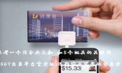思考一个符合大众和 和5个相关的关键