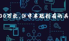 中本聪是比特币的创始人，其真实身份