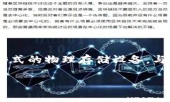 冷钱包余额是指储存在**冷钱包**中的
