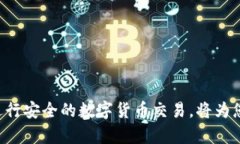 冷钱包怎么交易是一个日益受到关注的