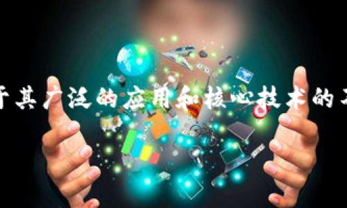 以太坊(Ethereum)是一种去中心化的开源区块链平台,支持智能合约的创建和运行。由于其广泛的应用和核心技术的不断演进,以太坊的价格受到全球数字资产市场的影响而波动。今天,我们将探讨以下主题:
### 以太坊最新价格与市场分析