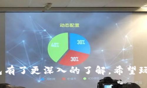 十二生肖闯江湖：冷石的钱包全攻略
十二生肖, 冷石, 钱包, 江湖, 游戏攻略/guanjianci

引言
在中国传统文化中，**十二生肖**被赋予了丰富的象征意义和文化内涵，而在现代的游戏中，这一元素也得到了创新的演绎。在《十二生肖闯江湖》这款游戏中，冷石的钱包成为了一个颇具吸引力的道具，许多玩家希望能够掌握对其的使用技巧以及收藏价值。本文将为大家详细介绍冷石的钱包的相关内容，帮助玩家更好地融入游戏中并利用这一道具。

冷石的钱包是什么？
在《十二生肖闯江湖》游戏中，**冷石的钱包**是一种特殊的道具，主要用于增强玩家的经济能力和资源获取效率。通过该道具，玩家可以在游戏中存储和管理他们的金币和其他资产，避免在冒险过程中不必要的损失。每一次的战斗和任务完成都会让玩家收到不同的奖励，冷石的钱包帮助玩家更好地进行资源的积累和分配。

冷石的钱包不仅限于简单的货币存储，它还可以通过特定的游戏任务或者活动进行升级，从而提升其存储容量和特殊能力。实际上，掌握如何有效利用冷石的钱包，可以为玩家的游戏进程带来巨大的便利，促进游戏的进展和发展。

冷石的钱包的获取途径
在游戏中，获取冷石的钱包是很多玩家追求的目标之一。虽然游戏中会有许多途径能够获得这款道具，但有的途径效率更高，成功率更高。以下是玩家获取冷石钱包的一些主要方式：

h4完成任务/h4
通过完成游戏内的主线任务或支线任务，玩家将有机会获得冷石的钱包作为奖励。特别是在游戏的一些重要剧情节点，任务的难度和奖励的丰富程度往往成正比，因此玩家可借此机会较为容易地获得此道具。

h4参与活动/h4
游戏中会定期举办各类活动，参与这些活动不仅能够获得大量的游戏经验和金币，还有可能获得冷石的钱包。比如节日特别活动，限时挑战等，都是极佳的获取途径。

h4交易市场/h4
在《十二生肖闯江湖》的交易市场中，玩家可以通过与其他玩家进行道具交换或购买来获得冷石的钱包。不过需要注意的是，要提前了解市场价格，避免因盲目购买而造成不必要的损失。

冷石的钱包的功能与作用
冷石的钱包并不仅仅是一个储存道具，与之相关的功能和作用也相当丰富。

h4储存功能/h4
最大的作用就是储存各种金币和道具，有效地帮助玩家管理经济资源。通过冷石的钱包，玩家可以避免在任务完成后因携带过多道具而导致的负担，轻松应对后续挑战。

h4升级系统/h4
冷石的钱包可以通过消耗金币和特定道具进行升级，升级后的钱包在存储容量及特殊技能方面都会有所提升。玩家可以通过投资资源，捷径提升自己的经济实力。

h4绑定红包/h4
通过冷石的钱包，玩家能够接收来自好友的红包，可以增强玩家间的互动。游戏社交很重要，红包功能则凸显了这一点，玩家可借此机会提升社交乐趣。

冷石钱包的问题与挑战

h41. 如何有效管理冷石的钱包资源？/h4
管理冷石的钱包资源是很多玩家面临的挑战之一。为了帮助玩家更好的进行资源管理，建议从以下几个方面着手：

首先，明确自己的游戏目标。例如，如果你打算进行大规模的冒险，建议将更多资源投入到武器和装备的提升上，而将金币和其他材料存放在冷石钱包中。在冒险之前，提前做好资源分配，将有助于在实战中发挥更大的战斗力。

其次，要定期进行资源检查。游戏里经常会出现特别的活动和任务，这些都需要一定的资源支持。定期检查钱包里的资源状况，确保使其保持在最佳状态，使其可以在重要时刻给予你支持。

最后，要学会合理利用市场，经常查看市场情况，适时进行道具的买入与卖出。在最佳时机进行交易，可以帮助你最大限度地利用资源，提升经济效率。

h42. 冷石的钱包是否可以交易？/h4
冷石的钱包作为道具，其是否可以交易通常是玩家们最关心之一。实际上，具体情况取决于游戏设置。在大多数情况下，冷石的钱包是游戏内道具，其结构和功能设计都决定了市场不会完全开放，原因主要体现在两个方面：

一方面，冷石的钱包是为了促进玩家的经济管理和游戏进程而设定的，若允许在市场上自由交易，可能会导致游戏经济体系失衡。另一方面，游戏开发商也希望通过设计这种限制，鼓励玩家通过努力刷任务、参与活动来获得道具，从而提升游戏体验。

不过，玩家可通过道具组合、引导任务等其他方式间接获得冷石钱包，可以在游戏的过程中不断体验到其带来的乐趣与挑战。

h43. 如何提升冷石钱包的等级？/h4
冷石钱包的升级系统是提升玩家游戏体验的重要环节，玩家可以通过一些步骤完成升级。一般而言，玩家需要注意以下几点：

首先，收集升级所需的材料。冷石钱包的升级往往需要特定的材料，例如金币、某些特定的道具等。需要根据游戏内的小地图和宝藏地点，积极收集这些资源。

其次，建议在每次任务完后，及时检查自己的钱包，确定自己已经收集到了足够的材料。同时，尽量参与各类活动和挑战，获取额外的奖励，提升自己的资源存量。

最后，不同等级的冷石钱包在升级上也许会有不一样的要求，了解这些升级信息，可以帮助你根据特点制定出更高效的升级策略。

h44. 冷石钱包的最佳使用时机是什么？/h4
冷石的钱包何时使用是一个技巧性的问题。在《十二生肖闯江湖》中，玩家可以识别出一些最佳的使用时机，这些时机能够最大化地发挥冷石钱包的作用。

首先，建议在进行高难度任务之前，确保冷石钱包内有足够的金币和道具，以便在关键时刻能够进行补给。尤其是在面对较强敌人时，及时的补给能够补充法力和生命值。

其次，可以在经济不稳定或资金周转困难时使用冷石钱包的存储功能。例如在大规模的设备更新时，确保快速访问资源和带来灵活的经济支持。

最后，要学会在重要的游戏活动或者节日活动时更加频繁地使用冷石钱包。这时候，通常爆发大量的奖励，这些奖励能为后续的任务助力，帮助玩家快速提升等级。

h45. 有哪些冷石钱包的隐藏技巧？/h4
冷石钱包的使用技巧多种多样，许多新手玩家往往忽略其中的一些隐藏技巧。了解这些技巧，可以帮助玩家更好地利用冷石钱包。

首先是利用冷石钱包进行资源积累。很多玩家在游戏中负责任的进行战斗，却忽略了冷石钱包所具备的价值。要充分利用每一次的任务和活动，确保钱包里的资源时常保持充裕。

其次，冷石钱包还可以作为中间道具实现资源间的互换。当几个不同道具或金币的价值不均时，及时进行小规模资源互换，增加经济效益。

最后，冷石钱包也可以进行团队合作。当玩家之间形成良好的合作关系，可以相互借助冷石钱包进行资源的支援，有利于形成游戏内社交。

总结
冷石的钱包在《十二生肖闯江湖》不仅是一个简单的道具，它承载着玩家的经济与资源管理能力，影响着游戏的整体体验。通过本文的介绍，相信大家对冷石的钱包有了更深入的了解。希望玩家们能够灵活运用冷石的钱包的各种功能，在江湖中闯荡得更为顺利！
