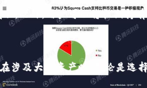 币安（Binance）是全球最大的数字货币交易所之一，提供多种交易服务。投资者在使用币安交易时，常常会遇到“热钱包”和“冷钱包”这两个概念。在这篇文章中，我们将详细探讨币安是属于冷钱包还是热钱包，并解释这两种钱包的区别、优缺点，以及币安的安全性问题。

币安是否属于冷钱包或热钱包？

一般来说，热钱包是指与互联网连接的钱包，方便快速交易，而冷钱包是指不与互联网直接连接，主要用于存储大量资产，安全性较高。币安交易所中的数字资产主要存储在热钱包中，以便进行快速交易。这些热钱包一般会采取多重签名和其他安全措施来保护用户资产。

### 热钱包与冷钱包的定义

什么是热钱包？

热钱包是指那些随时可以在线访问的数字资产钱包。它们通常用于日常交易和小额支付。热钱包的优点在于方便用户快速进行交易，因为它们与互联网连接，可以随时进行充值和提现。

然而，由于热钱包在线连接，安全性相对较低，容易受到黑客攻击。虽然许多热钱包采取了安全措施，比如两步验证、多签名等，但仍无法完全避免风险。因此，大部分用户在长时间不交易时会选择将资产转移到冷钱包中。

什么是冷钱包？

冷钱包是在物理设备上或纸质形式存储数字资产的钱包，通常不与互联网连接，因而具有更高的安全性。冷钱包可以是硬件钱包、纸钱包，甚至是专门的电脑，只用于存储数字货币。

冷钱包的优势在于安全性，尤其适合长期持有大量数字资产的用户。不连接互联网意味着黑客难以远程攻击。但缺点是使用不够方便，例如在需要频繁进出交易时，使用冷钱包会显得笨重，增加交易的时间和成本。

### 币安的安全存储策略

币安如何确保用户资产的安全？

作为一家全球领先的数字货币交易所，币安采取了多种措施来确保用户资产的安全。虽然币安的交易大部分发生在热钱包中，但它们会采用多重签名和分布式存储技术，将大部分资产存储在冷钱包中。

根据币安的官方声明，他们通常会将大约90%的用户资产存储在冷钱包中，以降低被盗风险。

此外，币安还定期进行安全审查和渗透测试，以确保平台的安全性。他们具有快速反应的安全团队，能够及时识别并修复潜在威胁。

币安用户的钱包类型选择

在币安平台上，用户在存币时，不需要直接选择热钱包或冷钱包，平台会为用户自动配置相应的存储方式。对于小额交易，用户可以在热钱包中轻松管理。而对于长期持有的资产，用户也可以选择将其提现到冷钱包中，增强安全性。

此外，币安提供了与多种硬件钱包兼容的操作，用户可以将资产安全地转移到官方认可的冷钱包中。

### 资产盗窃与安全事件

币安是否曾发生过安全事件？

币安在发展过程中，也经历过一些安全事件。最著名的一次发生在2019年，当时币安遭遇了一次大规模黑客攻击，黑客通过网络钓鱼获取了用户的API密钥，造成约7000比特币的损失。此后，币安采取了一系列措施，以确保类似事件不再发生。

币安在漏洞补偿、用户安全保障等方面做出了诸多努力。事件发生后，他们承诺将利用币安的安全基金（SAFU）来赔偿受影响的用户。这一机制增强了用户对平台的信任，并吸引了更多的人使用币安交易所。

### 币安用户如何保障资产安全？

如何提高币安账户的安全性？

虽然币安采取了多种安全措施，但用户个人的安全防护同样重要。以下是用户在使用币安时可采取的一些安全措施：

ul
    li启用双重验证（2FA）：通过设置双重验证，用户必须输入密码和验证码，能够增加黑客入侵的难度。/li
    li定期更换密码：使用复杂且独特的密码，并定期更换，可以减少被猜测的风险。/li
    li小心钓鱼邮件和网站：时刻警惕可能来自钓鱼网站的邮件和信息，确保只通过官方网站访问账户。/li
    li使用硬件钱包：在存储大量资产时，可以选择将其转移到冷钱包中，提升安全级别。/li
    li定期检查帐户活动：时常检查账户的最近活动，确保没有未经授权的交易。/li
/ul

### 常见问题解答

接下来，我们将讨论五个与币安钱包相关的问题。

1. 币安支持哪些类型的钱包？

币安支持多种钱包类型，包括热钱包和冷钱包，用户在平台上进行交易时，资产存储主要在热钱包中；对于长期持有的用户，币安推荐将资金转入冷钱包。为了提高安全性，用户还可以选择与硬件钱包兼容的方式进行资产管理。

2. 为什么选择冷钱包而不是热钱包？

用户选择冷钱包的原因主要是为了安全。由于冷钱包不联网，黑客无法远程攻击，较大地降低了被盗的风险。这使得冷钱包成为那些长期持有数字资产用户的优选，尤其在市场波动性大的情况下，冷钱包更放心。

3. 如何将币安账户中的资金转移到冷钱包？

要将币安账户中的资金转移到冷钱包，用户需要首先购买适合的硬件钱包，并按照说明进行设置。然后，在币安账户中选择“提币”功能，输入冷钱包地址和金额，确认后，资金便会转到冷钱包中。这一过程必须谨慎，确保地址输入正确，防止意外损失。

4. 币安的平台安全性到底有多高？

币安平台的安全性相对较高，其采用了多重签名、多重身份验证等多种安全措施。例如，币安的SAFU机制在出现安全事件时为用户提供了一定的保障。此外，币安定期进行内部和外部的安全审查，确保系统始终处于安全状态。然而，用户自身的安全意识同样重要，需配合平台的措施保障资产安全。

5. 在币安交易中，如何保证资产的安全？

为确保资产在币安交易中的安全，用户应遵循多个步骤。一方面，使用强密码和双重验证等身份认证措施；另一方面，定期监控账户活动，避免潜在的安全威胁。此外，用户可以将长期持有的资产转移到硬件冷钱包中，以防止黑客盗窃。通过这些方法，用户能够有效降低风险，保证资产安全。

### 总结

通过本文的讨论，我们可以看出，币安主要使用热钱包进行快速交易，虽然其采取了多种安全防范措施，但用户在使用过程中仍需提高个人安全意识，尤其在涉及大量资产时。无论是选择热钱包还是冷钱包，了解其各自特性和操作方式，才能更好地管理和保护自己的数字资产。在如今数字货币市场愈加火热的环境下，安全始终是第一要务。