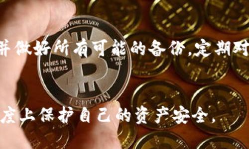 冷钱包是指一种用于存储加密货币的离线方式，主要目的是提高资产的安全性。与热钱包不同，冷钱包不会连接互联网，因此不容易遭受黑客攻击。冷钱包有多种形式，包括硬件钱包、纸钱包等。

从便捷性和安全性的结合考虑，许多用户在选择冷钱包时，会优先选择知名度高、使用体验良好的软件。一般来说，冷钱包的相关软件会提供助记词、私钥的安全管理功能，以确保用户资产的安全。

有很多知名的软件可用作冷钱包，例如：

- Ledger Live
- Trezor Suite
- Exodus
- Atomic Wallet

这些软件不仅支持多种加密货币，还能提供用户友好的界面和高安全性。由于冷钱包的设计目的在于防止资产被盗，这些软件通常会有多重身份验证和加密技术来保护用户的资产。

### 可能相关的问题

1. **冷钱包和热钱包有什么区别？**
2. **选择冷钱包时应该考虑哪些因素？**
3. **冷钱包如何操作和维护？**
4. **不同类型的冷钱包有哪些优缺点？**
5. **冷钱包丢失或损坏怎么办？**

接下来，我们将逐一详细介绍这些问题。

冷钱包和热钱包有什么区别？

首先，我们来解释一下什么是热钱包。热钱包通常是指与互联网连接的钱包，用户可以通过手机、电脑等设备随时访问和使用它。它的优点在于方便快捷，适合日常消费和交易。但由于它始终连接互联网，面临着黑客攻击的风险，安全性相对较低。


与之相比，冷钱包则是将资产离线保存，能够有效防止黑客攻击和病毒感染。冷钱包的使用难度相对较高，因为用户需要在需要使用时将其连接到网络，但这一过程也正是冷钱包安全的保障。简而言之，热钱包方便但不安全，而冷钱包安全但不够方便。


如果你拥有大量资产而不打算进行频繁交易，冷钱包是更安全的选择；如果你频繁交易或需要即时转账，热钱包则是更合适的选择。因此，如何平衡安全性和便利性是每个加密货币用户需要考虑的问题。


选择冷钱包时应该考虑哪些因素？

在选择冷钱包时，用户应考虑以下几个关键因素：

ul
li安全性：/li

这是选择冷钱包最重要的因素。优质的冷钱包应具备多重身份验证、加密技术及强大的私钥管理功能。尽量选择知名品牌，避免使用一些小众或不知名的钱包软件。

li用户体验：/li

用户体验同样重要。虽然冷钱包通常更注重安全性，但如果一个冷钱包的操作界面复杂，用户在使用过程中可能会感到困惑。因此，选择一个易于使用、界面友好的冷钱包会让资产管理变得轻松。

li支持的加密货币种类：/li
/li

不同的钱包可能支持不同种类的加密货币。确保你选择的冷钱包能支持你想要存储的所有币种，避免未来在操作中出现不便。

li恢复和备份功能：/li
/li

冷钱包应提供可靠的备份和恢复方案，以防用户由于意外丢失设备而无法恢复资产。确保冷钱包支持助记词备份，这能大大降低资产丢失的风险。

li厂商信誉：/li
/li

选择知名厂商的产品，一般来说更有保障。查看相应的用户评价、论坛讨论，了解用户的真实体验，能帮助你做出明智的选择。

/ul

冷钱包如何操作和维护？

冷钱包的操作相对热钱包复杂，但一旦弄明白，实际上非常安全。首先，下载并安装冷钱包软件。然后，你需要创建一个新的钱包，通常会提供生成助记词的功能，务必妥善保管这些助记词，因为它是恢复资产的重要凭证。


一旦设置好钱包后，可以将你的加密货币转入冷钱包中。在进行转移时，确认接收地址的正确性，非常重要，因为一旦发送后，资金将无法恢复。务必做几次小额测试向冷钱包充值，确保地址正确。


维护冷钱包同样重要。定期检查冷钱包的状态，更新软件版本，确保系统安全。如果长时间不使用，可以将冷钱包断网保存，减少风险。同时，记得备份助记词和私钥，保存在安全的地方，避免丢失。


不同类型的冷钱包有哪些优缺点？

根据不同的需求，冷钱包有多种类型，主要包括硬件钱包和纸钱包。

ul
li硬件钱包：/li

硬件钱包是专门用于存储加密货币的设备。它们不仅在存储安全性上非常可靠，而且操作简单，支持各种币种。硬件钱包的缺点在于价格相对较高，如果设备丢失或损坏，可能会面临资产丢失的风险。

li纸钱包：/li

纸钱包是将私钥和公钥打印在纸上的方式，虽然极其安全，但操作上有一定的难度，适合对技术有一定了解的用户。纸钱包一旦被损坏或丢失，资产就无法找回，因此需要妥善保管。

li软件钱包：/li

一些软件可以脱离互联网进行资产存储，作为冷钱包的一种方式，适合轻量级使用。但这类钱包通常安全性相对较低，需要注意数据的安全性。

/ul

冷钱包丢失或损坏怎么办？

如果你丢失的冷钱包是硬件钱包，首先应检查你是否将其放在其他地方。如果长时间未找到，冷钱包的助记词是第一道保障，依据助记词进行恢复。确保按照正确的步骤，使用同一品牌或兼容的钱包进行恢复。


对于纸钱包来说，如果没有备份，丢失后资产将无法恢复。因此，当生成纸钱包时，务必进行明确的备份。若纸钱包被损坏且无法阅读，建议尝试使用放大镜进行查看，尽量恢复上面的密钥信息。


冷钱包的功能旨在防范资产窃取，但恢复责任在于用户自身。因此，在使用冷钱包时，务必保持一定的警觉性，并做好所有可能的备份。定期对备份进行检查，确保恢复流程可行并有效。


总结而言，冷钱包在加密货币的管理中扮演着至关重要的角色。通过对冷钱包的了解与运用，用户能够最大程度上保护自己的资产安全。