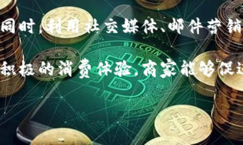 和关键词如下：

tiaoti有点冷，想把手伸进你们的钱包里：分析寒冷天气对消费行为的影响/tiaoti

寒冷天气，消费行为，钱包，经济影响，心理学/guanjianci

---

## 引言

寒冷的天气现象总是会引发人们的各种情感和行为，例如想要找一个温暖的地方，或者通过消费来提升自己的心情。这种心理反应在经济学和社会学中受到了广泛关注，尤其是在寒冷的季节，购物行为往往受到情绪和天气的双重影响。

在这篇文章中，我们将深入分析寒冷天气对消费行为的影响，并探讨为什么在冬季，很多人会产生把手伸进钱包的冲动，甚至会不由自主地进行购物。我们会通过多个角度，结合心理学、经济学、社会学等方面的知识，详细探讨这个话题。

## 冷天与消费行为

### 1. 冷天气如何影响人的心理状态

冬季的寒冷对人的心理状态起到了重要的作用。很多人可能会感觉到孤独、抑郁或者无精打采。这种天气的影响可以追溯到人类的生物学基础。寒冷的天气让我们倾向于待在室内，减少社交活动，从而影响我们的情绪。

在这种心理状态下，人们往往通过购物来寻求一种慰藉。购买物品能带来短暂的满足感，甚至让人们忘却外面的寒冷。例如，当你感到冷时，购买一件温暖的外套或是一杯热饮可能立即带来心理上的舒适。这也反映了消费行为与情绪之间密切的联系。

### 2. 消费行为中的心理学分析

在寒冷的天气中，消费心理学的多个理论可以被应用来解释为什么人们更倾向于购物。一方面是“情绪消费”，在人们的情绪低落时，倾向于通过物质来“奖励”自己，寻求心理上的安慰和快乐。另一方面是“积极性效应”，富有温暖感的商品，如热饮、暖衣等会更容易吸引顾客的注意，从而促进购买行为。

心理学家研究发现，当人们面临冬季的寒冷，他们往往会选择一些明亮的颜色和舒适的材料进行购买，这也解释了冬季商品的种类变化。这是因为人们希望通过购买能够反映自身需求的商品来提升自己的情绪和状态。

## 经济影响

### 3. 寒冷天气的消费趋势

从经济学的角度分析，寒冷的天气对消费市场的影响是不容忽视的。当气温下降时，一些行业如服装、饮料、餐饮等会受到显著影响。尤其是冬季，保暖衣物的需求量会激增，商家会纷纷推出相关的促销活动来吸引消费者。

尽管寒冷的天气对某些领域产生负面影响，例如户外娱乐和旅游业，但也会激活其他领域的消费。例如，家居用品如暖炉、毛毯和热饮的销量通常在冬季会上升。这种消费的转变反映了人们对气候变化的适应，以及在寒冷的环境中寻找舒适感的需求。

### 4. 购物方式的变化

随着科技的发展，越来越多的人选择在线购物来避免寒冷的天气。在外面瑟瑟寒风中购物并不是人们所愿，因此很多消费者选择通过手机和电脑来完成购物。这种购物方式不仅省时，也能有效避免寒冷带来的不适。

通过社交媒体和电商平台的结合，尤其是在冬季促销期间，许多品牌提供了在线折扣，吸引更多顾客进行线上消费。这种现象会进一步加剧寒冷天气对消费行为的影响，因为人们在舒适的家中也能获得购物的乐趣。

## 社会影响

### 5. 社交因素与购物行为

社交活动的减少在冬季会激励人们的消费行为。寒冷的天气常常使得户外活动减少，社交圈子缩小。在这种情况下，人们可能会转向网上社交和线上购物，以填补社交的缺失。

此外，节假日的到来也会促进消费，尤其是在冬季的节日消费季，如圣诞节和春节，家庭聚会和节日庆祝都促使人们更多地花钱购买礼物和食物。这种社交驱动的消费行为，形成了一种经济循环，使得整个社会在寒冷的天气中仍然能够保持活跃的消费状态。

## 结论

当寒冷的季节来临时，人的心理状态、消费行为和经济循环都会受到影响。在心理层面，冷天气可能会导致情绪低落，促使人们通过购物来寻找安慰；而从经济学来看，这种消费行为也反映了对气候变化的经济适应。最后，社交因素进一步推动了消费行为的变化。

在寒冷的天气下，人们把手伸进钱包，既是对自身心理需求的反映，也是一种经济适应的表现。了解这一点，不仅能帮助商家更好地制定策略，也能让消费者更清晰地认识到寒冷天气影响下的消费心理。

---

### 常见问题解答

#### 1. 寒冷的天气对消费行为有什么直接影响？

寒冷天气对消费行为的直接影响主要表现在几方面。首先，冬季寒冷让许多人更加青睐于购买保暖的衣物或生活用品，如厚外套、毛毯等。从心理层面来看，寒冷也促使人们通过购物获得快乐和满足，这是人的一种自我调节机制。

其次，冬季食物消费也会有所不同。例如，热饮、煲汤食材等在寒冷月份的需求量会增加，许多品牌会针对这一趋势推出相关的产品。另外，寒冷天气也导致消费者在选择购物地点时更加青睐那些提供舒适购物体验的商家，例如设有加热设施的店铺。

最后，寒冷天气也加速了线上购物的普及。许多人不愿在寒风中出门，而更倾向于通过手机和电脑来进行购物。商家们意识到了这种变化，纷纷调整市场策略，以便更好地满足消费者的需求。

#### 2. 如何通过心理学理解冬季消费心理？

心理学可以为理解冬季消费心理提供很多有用的视角。在寒冷的天气中，人们的情绪往往会受到影响。这种情绪低落会促使人们寻求购物来获得短暂的满足感，形成所谓的“情绪消费”。例如，许多人可能会购买新衣服、新电子产品，或享受食物来提升自己的心情。

在消费心理的研究中，“积极性效应”是一个重要的概念。即在冬季，人们更倾向于购买那些让他们感到温暖和舒适的商品，如热饮、保暖衣物等。同时，社交心理也发挥着重要作用，冬季的节假日往往会促进家庭聚会，刺激人们购买礼物和食物。

消费者在冬季的购物行为不仅局限于满足生理需求，更是自我调节情绪、增强社交关系的方式。这种心理探索有助于商家更好地满足消费者的需求，从而制定出更加有效的市场策略。

#### 3. 是否有研究数据支持冬季消费行为的变化？

确实，有许多研究数据支持寒冷天气对消费行为的影响。这些研究通常会收集寒冷天气和相关商品的销售数据，进行对比分析。例如，在寒冷的月份，保暖衣物、热饮和家用取暖设备的销售量普遍上涨。这表明，消费者的购买行为确实受到天气的直接影响。

此外，一些市场调查还显示，消费者在寒冷天气中更倾向于选择线上的购物方式，满足他们对方便和舒适的需求。这些数据证明了气候变化与消费行为之间的紧密联系。

不少商家依据这些数据制定了推广策略，专门在寒冷月份推出特价活动，甚至开发新产品以吸引消费者。这种基于数据的策略不仅提高了销售业绩，也为商家提供了在市场竞争中立足的依据。

#### 4. 如何合理规划冬季消费以避免冲动购物？

冬季，面对寒冷天气和节假日的诱惑，很多消费者容易陷入冲动购物的陷阱。为了避免这种情况，合理规划消费显得尤为重要。

首先，制定购物清单是一个有效的策略。在购买前，列出真正需要的商品，可以减少与你实际需求无关的消费。这使得你在购物时更具目的性，减少了不必要的开支。

其次，设定预算同样重要。确定消费的上限，并在购物时严格遵守，有助于控制财务。同时，留意促销信息，也可以在合理的预算下获得实惠，享受购物的乐趣而不破坏经济计划。

此外，要时刻关注自身的情绪变化。如果察觉到自己因天气或情绪低落而激动购物，可以尝试寻找替代方案，比如参加户外活动或与朋友聚会。这将使你在寒冷的冬季里，也能保持良好的心理状态，避免因冲动购物而产生的负面影响。

#### 5. 如何利用寒冷季节的消费趋势进行商业策略计划？

商业策略规划时，冬季的消费趋势绝对不可忽视。商家需要根据气候变化来调整产品和营销策略。例如，可以在寒冷季节增加保暖衣物、热饮和家庭用品的库存，以满足消费者的需求。

可以通过分析市场数据，识别消费高峰期和低谷，制定针对性的促销活动。如在冬季节日如圣诞节和春节前夕推出限时折扣吸引顾客，同时，利用社交媒体、邮件营销等方式将促销信息推送给潜在消费者。

同时，关注冬季购物行为的心理学因素，也能帮助商家深入理解顾客的购买动机。通过创造舒适的购物环境、提供个性化的客户服务和积极的消费体验，商家能够促进顾客冲动消费，并建立良好的品牌忠诚度。

总的来说，了解消费者在寒冷天气下的行为模式，可以帮助商家营销策略和产品组合，提升销售业绩，实现双赢的局面。