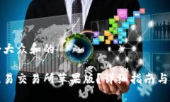 思考一个符合大众和的如何下载欧意易