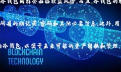   如何避免冷钱包开发中的不合理做法