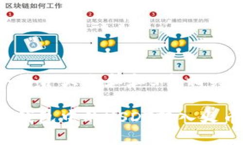 思考一个符合大众和和5个相关的关键词
如何将冷钱包中的USDT转入火币交易所?