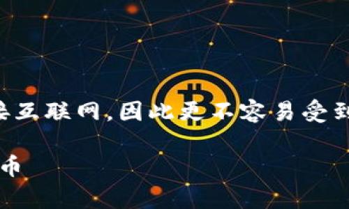 冷钱包是加密货币存储的一种安全选择,它不连接互联网,因此更不容易受到黑客攻击。以下是一个符合大众和和相关关键词。
2023年推荐的好用冷钱包:安全存储你的加密货币
