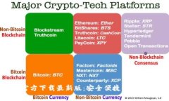 : OKPay钱包官方下载最新版：安全便捷