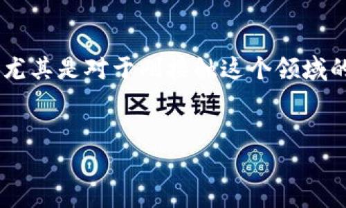 冷钱包提币一直没到账这个问题在加密货币领域中是一个常见的困扰,尤其是对于刚接触这个领域的用户来说。在深入探讨这个问题之前,我们先来设定一个和相关关键词。
冷钱包提币一直没到账,原因及解决方法详解