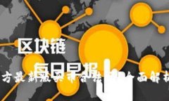 OKEx官方最新版买币合法吗？全面解析