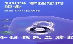 最安全的冷链钱包品牌推荐与评测