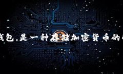 冷钱包转帐 是加密货币自由用户经常