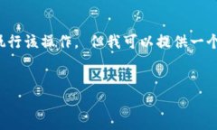 这是一个内容生成请求，我无法直接执