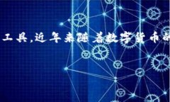 比太Bither冷钱包是一种用于安全管理数