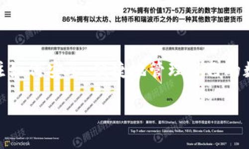 比特派下载链接怎么用不了,是目前很多用户在寻找比特派钱包或应用时所面临的问题。随着数字货币的普及,越来越多的人开始关注如何安全、便捷地管理自己的数字资产。作为一个热门的钱包应用,比特派当然不例外。在这篇文章中,我们将探讨比特派下载链接无法使用的原因,并提供解决方案。
比特派下载链接无法使用的原因及解决方案
