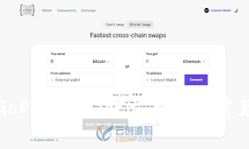 如何下载GoPay钱包:官方指南与常见问题解答