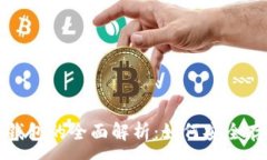 :安卓手机冷钱包的全面解析：如何安
