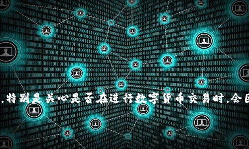 数字货币的兴起让越来越多的人参与到这一市场中,而伴随着市场的火爆,关于数字货币交易的法律问题也逐渐引起了大众的关注。特别是关心是否在进行数字货币交易时,会因某种原因被拘留,这不仅涉及到法律问题,同时也影响到投资者的心态和决策。那么,针对这一问题,我将会进行深入的探讨和分析。
数字货币交易是否合法?会被拘留吗?