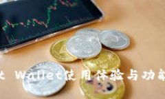 Trust Wallet使用体验与功能详解