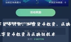 思考一个符合大众和  关键词：ok币论