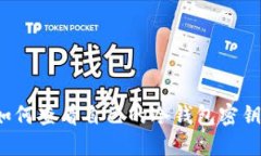如何查看自己的冷钱包密钥？