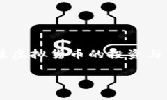 虚拟币epik是一个在最近几年受到关注