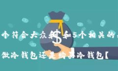 思考一个符合大众和 和5个相关的关键