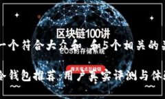 思考一个符合大众和 和5个相关的关键
