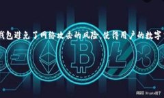 斑马冷钱包是一种安全性极高的数字资