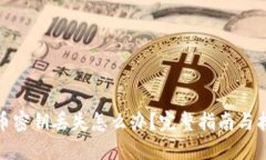 : 比特币密钥丢失怎么办？完整指南与