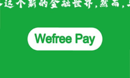 数字货币网址导航是一个帮助用户方便快捷找到相关数字货币资源的平台。众所周知,数字货币(如比特币、以太坊等)的流行使得越来越多的人需要了解和进入这个新的金融世界。然而,与传统金融相比,数字货币的资源分布相对散乱,信息量巨大,初次接触的用户常常会感到无从下手。因此,创建一个高效的数字货币网址导航平台显得尤为重要。
big以下是我们为数字货币网址导航提出的及相关关键词:/big
数字货币网址导航:简化您的加密货币投资之旅