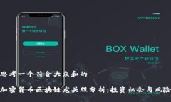 思考一个符合大众和的加密货币区块链