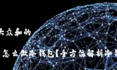 思考一个符合大众和的没有钱包app是怎