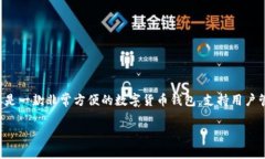 比特派下载安卓版已经成为许多数字货
