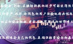 热冷钱包是近年来数字货币管理中一个