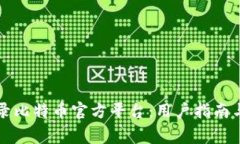 如何安全地登录比特币官方平台：用户