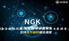 脏币存到冷钱包是一个相对敏感而复杂