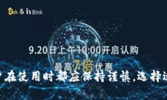 冷钱包没有私钥安全吗bianoti冷钱包安