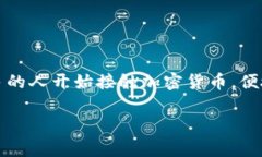 手机版小狐狸钱包是近年来在数字货币