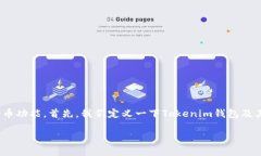 tokenim钱包可以借币吗这个问题涉及到加密货币的