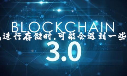 冷钱包USDT只有币不显示余额这个问题在加密货币的用户中比较常见,尤其是当用户使用冷钱包进行存储时,可能会遇到一些技术上的问题。为了让大家更好地理解和解决这个问题,以下内容将详细展开,希望对你有所帮助。
冷钱包USDT只有币不显示余额的原因及解决方案