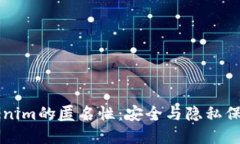 深入探讨Tokenim的匿名性：安全与隐私