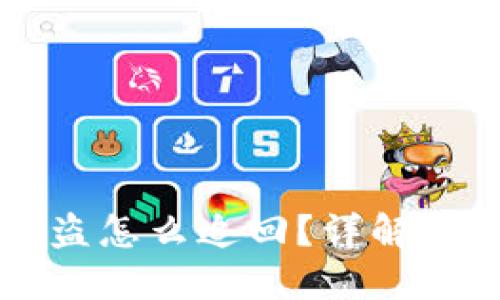 Tokenim的USDT被盗怎么追回?详解抢救方案与安全防范