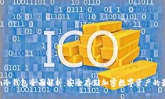 Tokenim冷钱包全面解析：安全存储加密