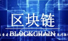 怎么查看自己的钱包地址？详细指南与