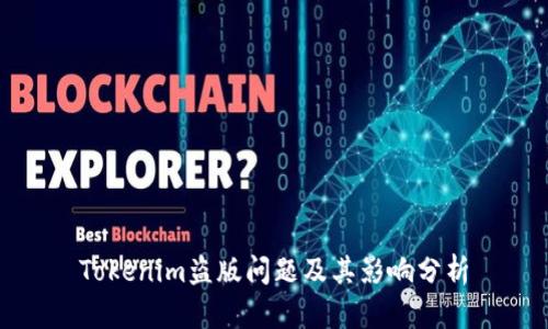 Tokenim盗版问题及其影响分析