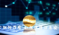 私钥和公钥的作用：如何保障信息安全