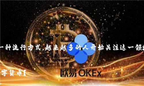 硬件冷钱包地址是目前数字货币安全存储的一种流行方式，越来越多的人开始关注这一领域。以下是符合大众搜索习惯和及相关关键词：


什么是硬件冷钱包地址？如何安全存储你的数字货币？